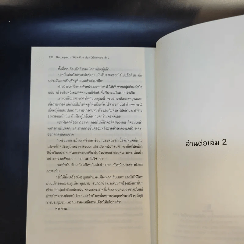 The Legend of Blue Fire มังกรผู้เฝ้าหอคอย 2 เล่มจบ - B 13 S.t รูปที่ 12