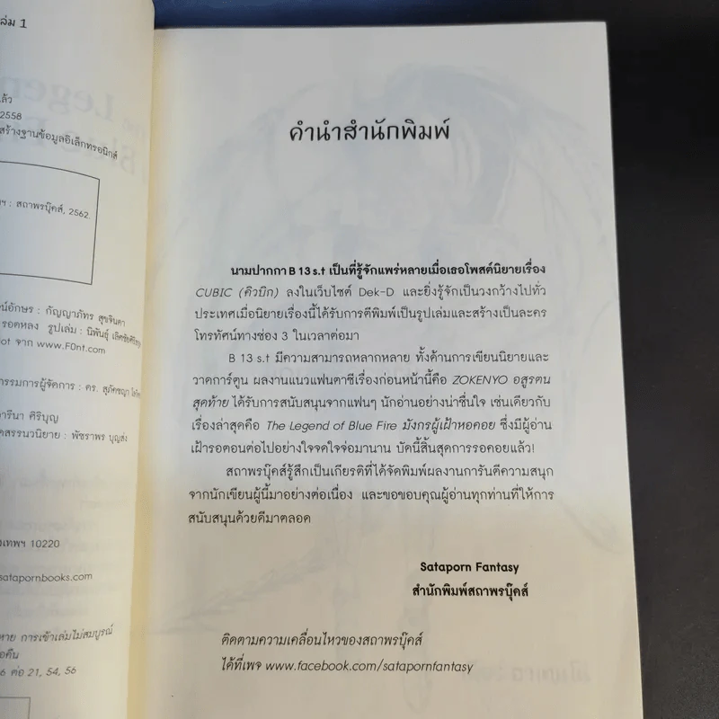The Legend of Blue Fire มังกรผู้เฝ้าหอคอย 2 เล่มจบ - B 13 S.t รูปที่ 8