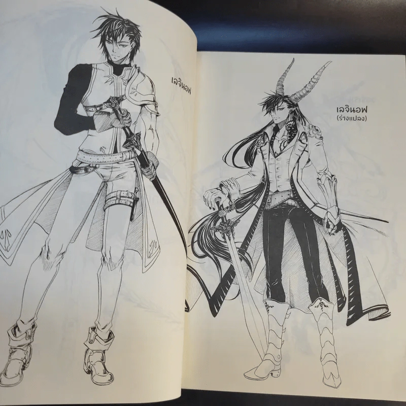 The Legend of Blue Fire มังกรผู้เฝ้าหอคอย 2 เล่มจบ - B 13 S.t รูปที่ 10