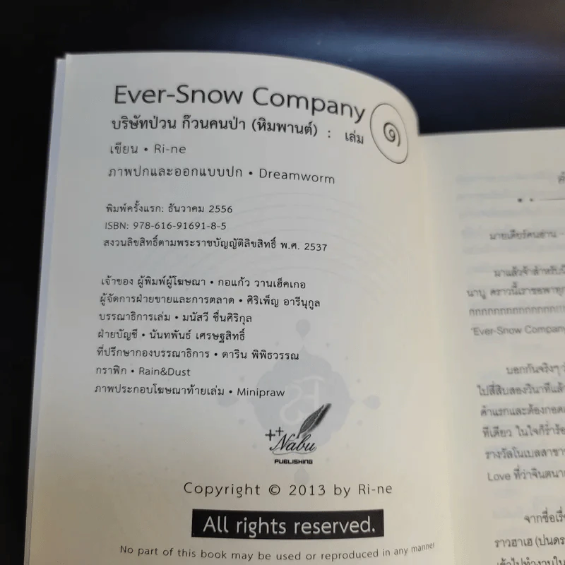 ES Company 2 เล่มจบ - Ri-Ne รูปที่ 8