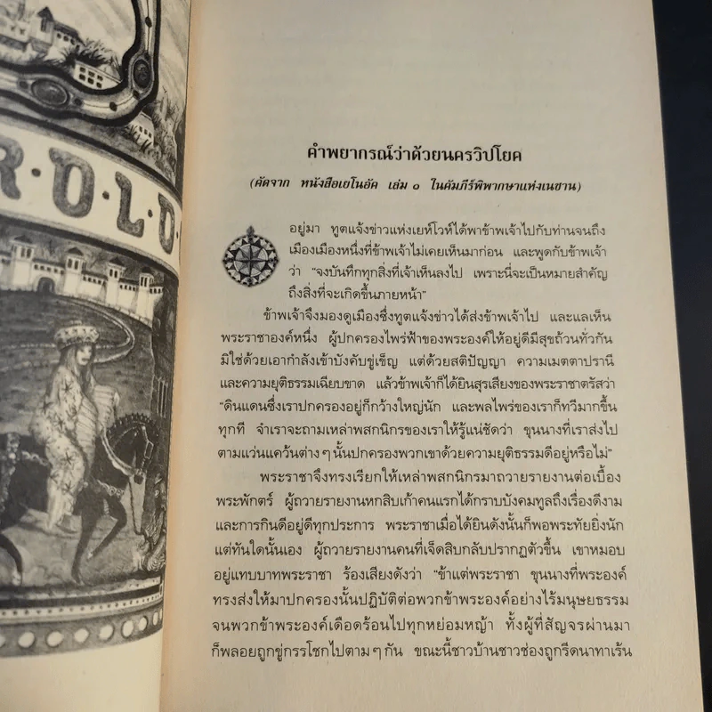 โจนาธาน เจ๊บบ็อค เล่ม 1-2 - ราล์ฟ อิเซา รูปที่ 9