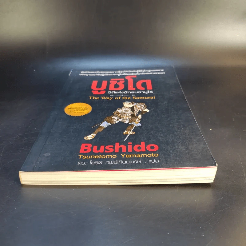 บูชิโด วิถีแห่งนักรบซามูไร Bushido รูปที่ 4