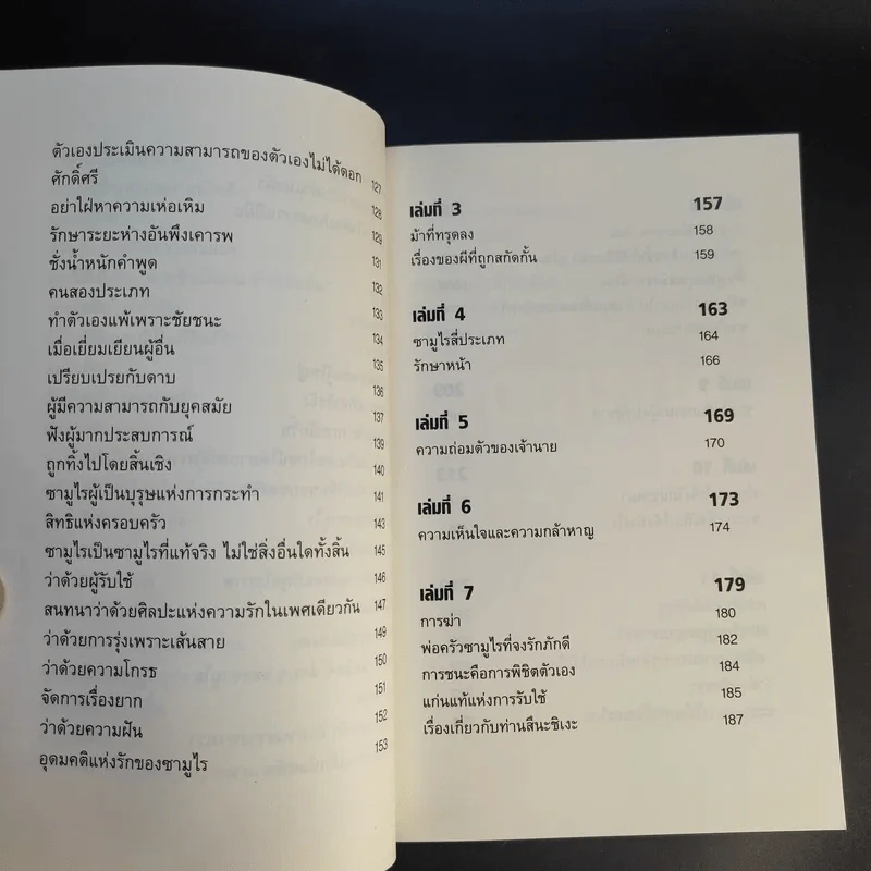 บูชิโด วิถีแห่งนักรบซามูไร Bushido รูปที่ 13