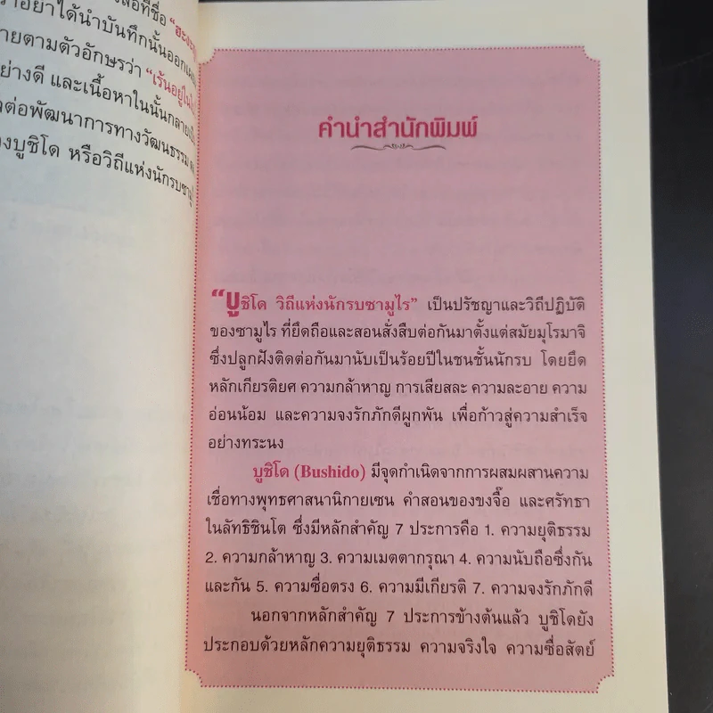 บูชิโด วิถีแห่งนักรบซามูไร Bushido รูปที่ 9
