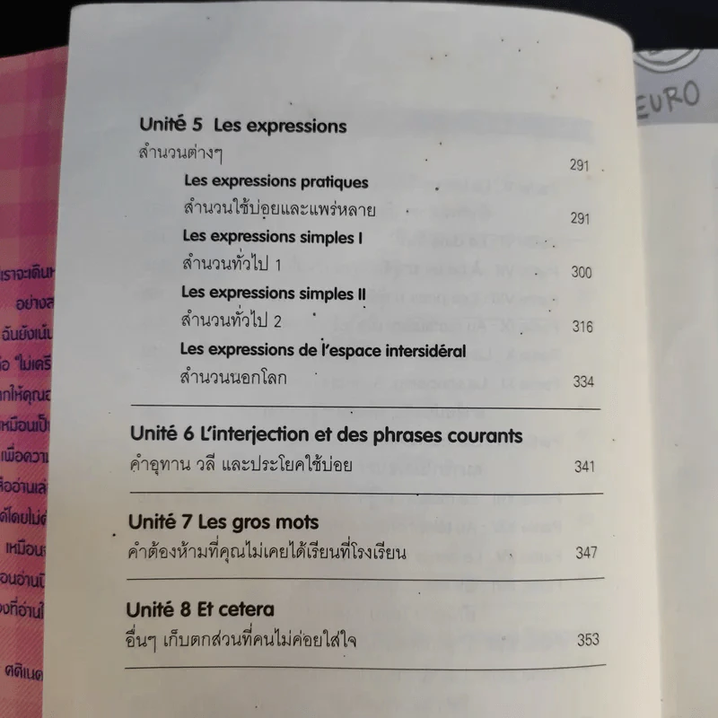 Good French เก่งฝรั่งเศสเรื่องหมูๆ - ศศิเนตร จีระวัฒนา รูปที่ 12