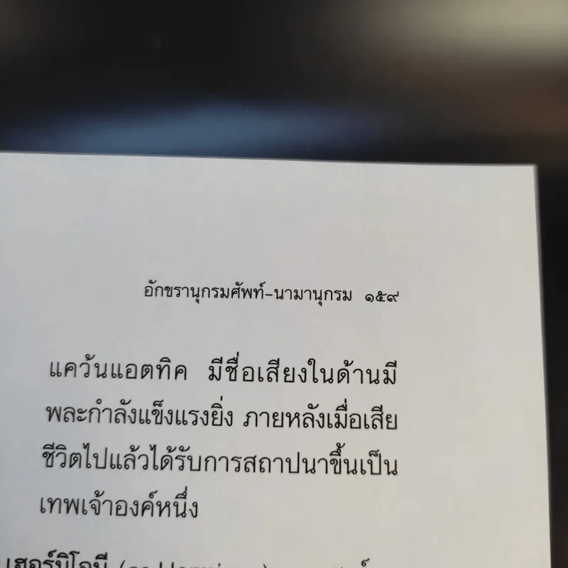 Troy ทรอย ความรักที่ก่อเกิดสงคราม - สนธรรม ดอนแปลนพล รูปที่ 14