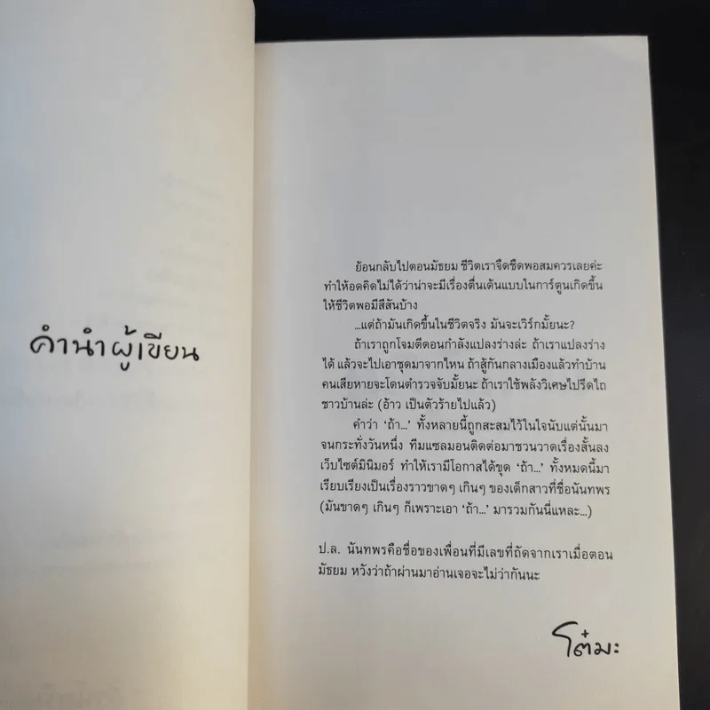 เมจิคัลเกิน นันทพร - toma รูปที่ 8