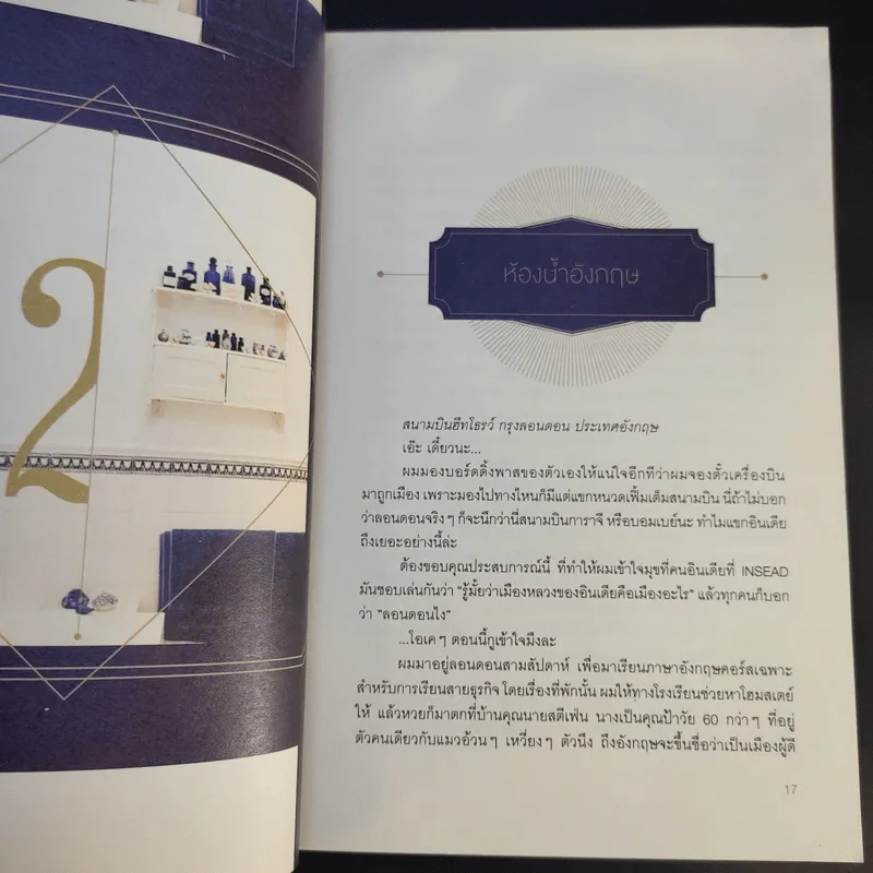 BON EN FRANCE บอง ออง ฟรองซ์ - บองเต่า รูปที่ 13