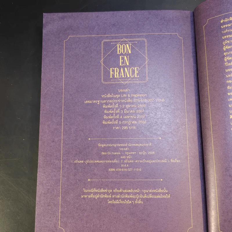 BON EN FRANCE บอง ออง ฟรองซ์ - บองเต่า รูปที่ 14