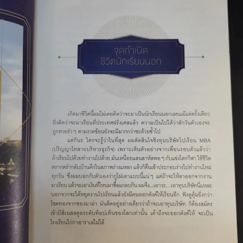 BON EN FRANCE บอง ออง ฟรองซ์ - บองเต่า รูปที่ 12