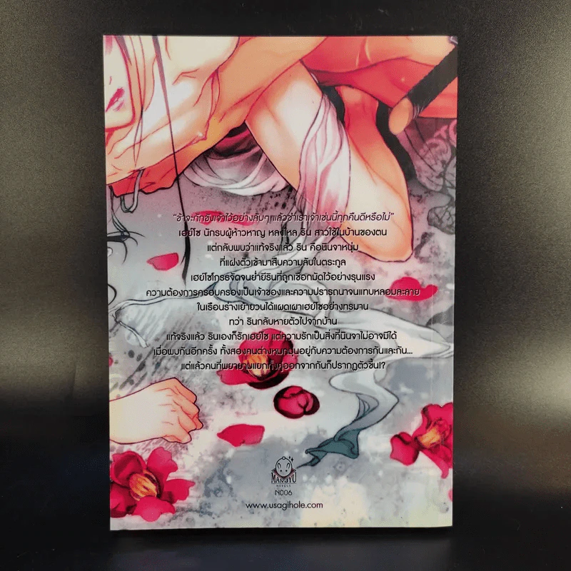 นิยายวาย กลยุทธ์พิชิตรักนินจา Charming Ninja รูปที่ 2