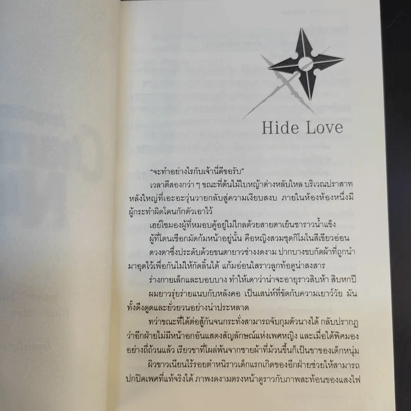 นิยายวาย กลยุทธ์พิชิตรักนินจา Charming Ninja รูปที่ 8