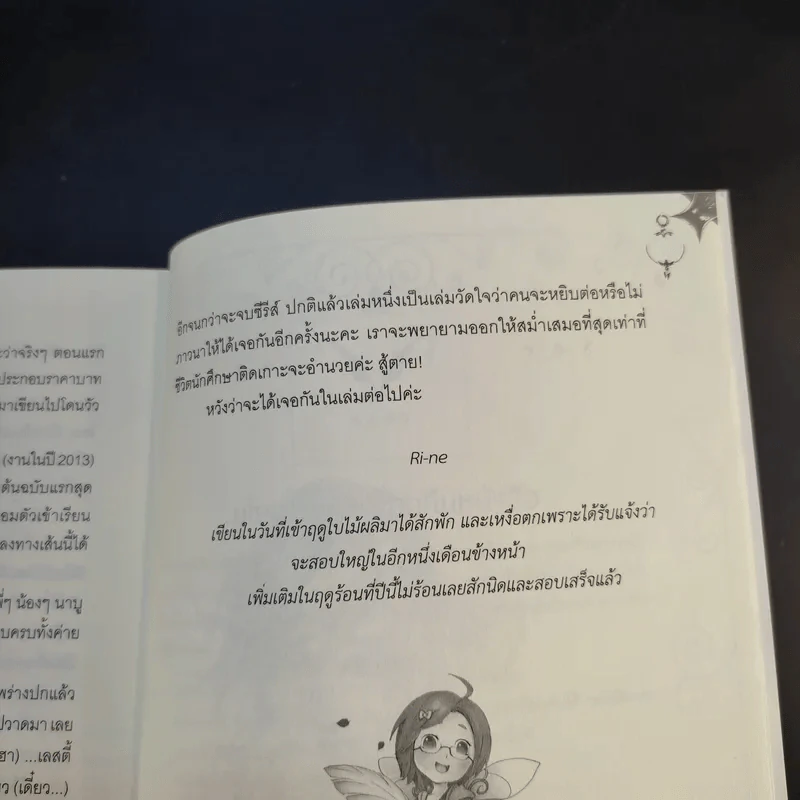 7 th (Liar) Game : The Hibernal rhymes ภาค เสียงสัมผัสยามเหมันต์ - Rin-Ne รูปที่ 13
