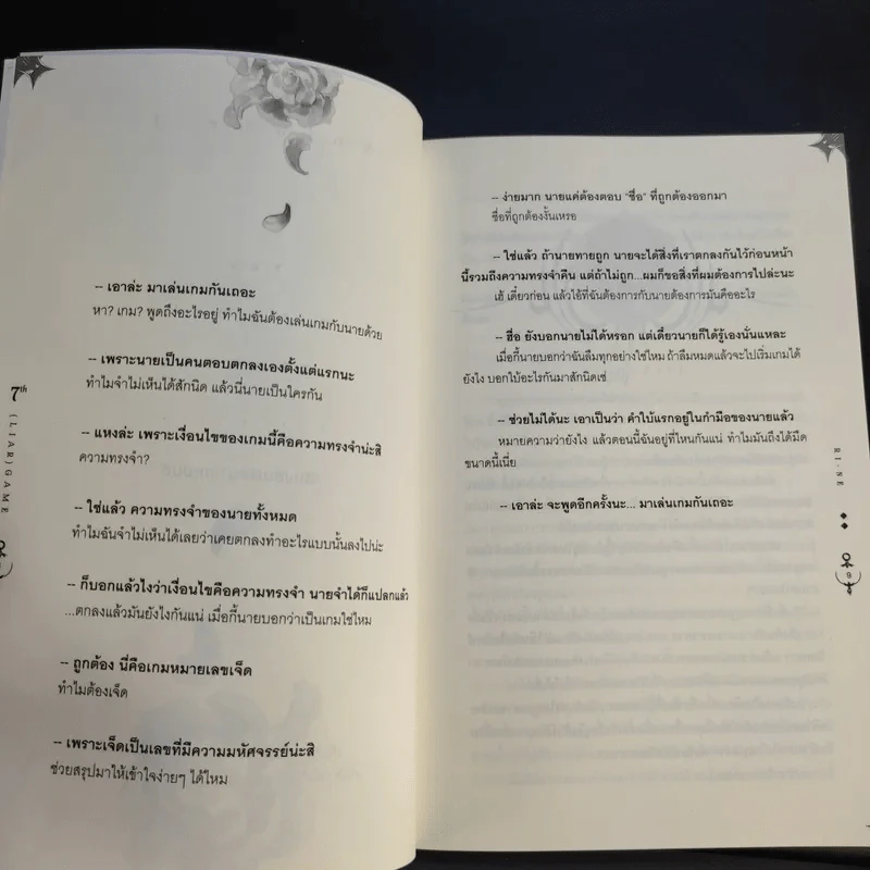 7 th (Liar) Game : The Hibernal rhymes ภาค เสียงสัมผัสยามเหมันต์ - Rin-Ne รูปที่ 11