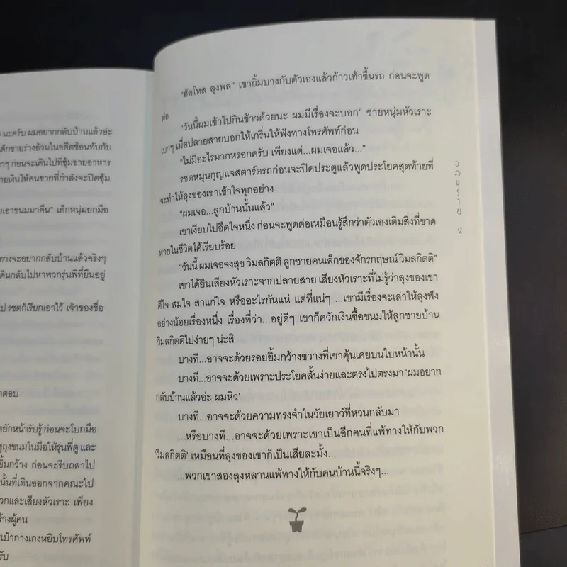 นิยายวาย จอมร้าย 2 - Dezair รูปที่ 12