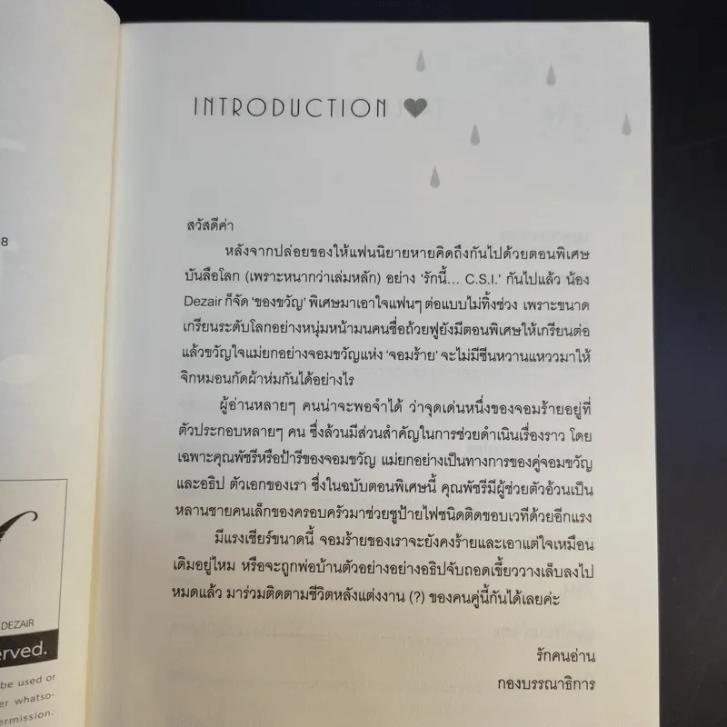 นิยายวาย จอมร้าย 2 - Dezair รูปที่ 9