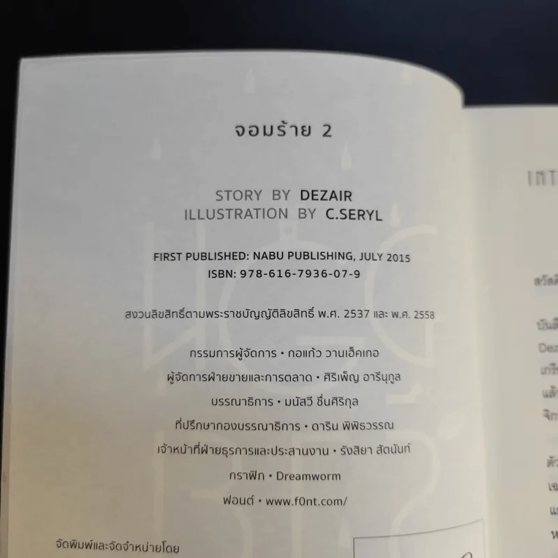นิยายวาย จอมร้าย 2 - Dezair รูปที่ 8
