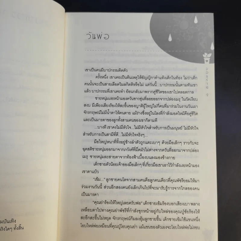 นิยายวาย จอมร้าย 2 - Dezair รูปที่ 11