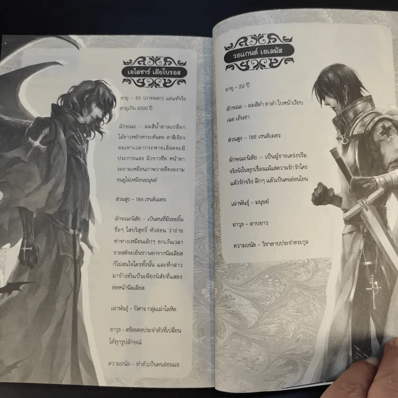 จอมโจรขโมยหัวใจ เล่ม 2 รูปที่ 15