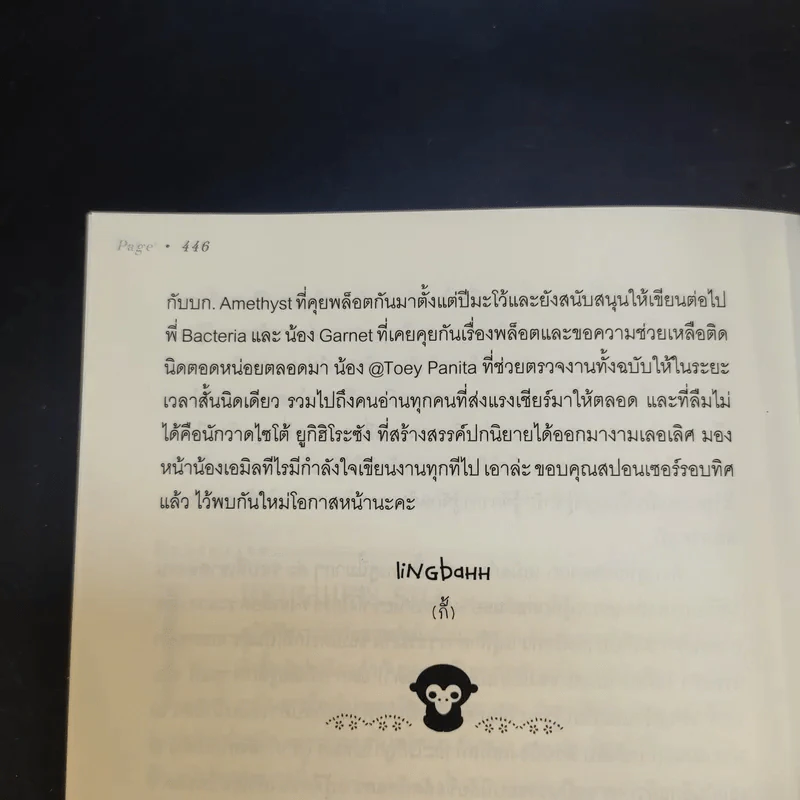The Goat's Howling - Lingbahh รูปที่ 14