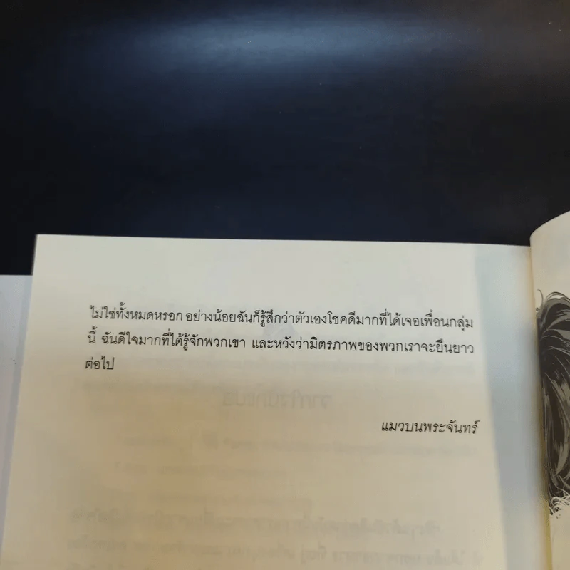 นิยายวาย สะกิดรักออนไลน์ เจ้านายสาย S รูปที่ 11