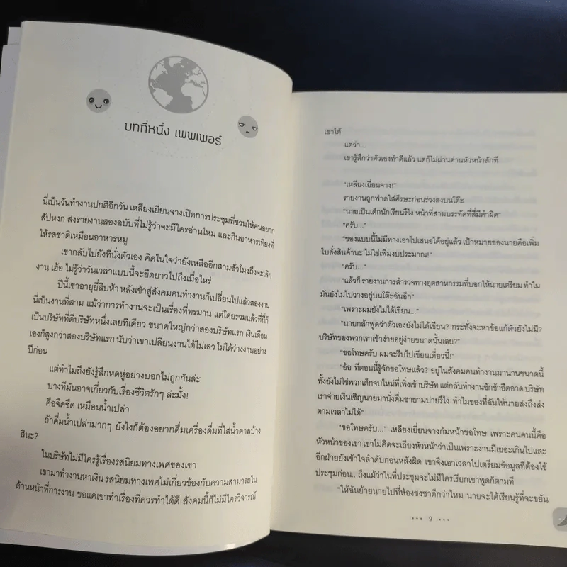 นิยายวาย สะกิดรักออนไลน์ เจ้านายสาย S รูปที่ 10