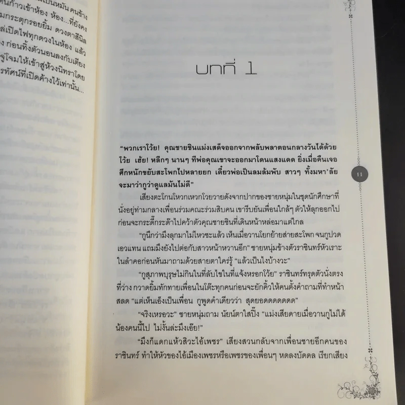 นิยายวาย ริมระเบียงรัก - Fround รูปที่ 12