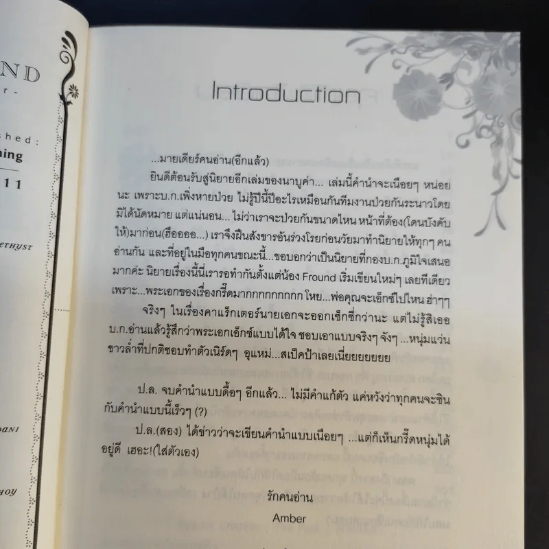 นิยายวาย ริมระเบียงรัก - Fround รูปที่ 9