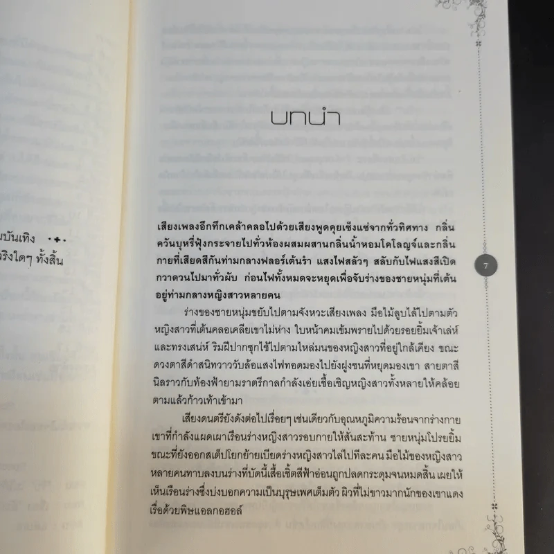 นิยายวาย ริมระเบียงรัก - Fround รูปที่ 11