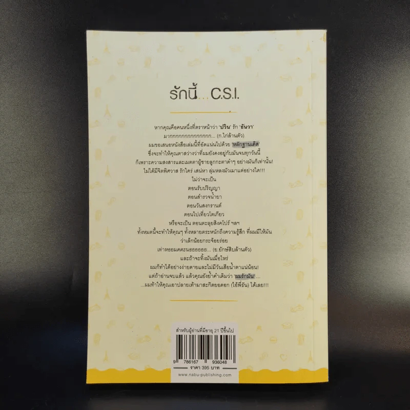 นิยายวาย รักนี้ C.S.I. - Dezair รูปที่ 2