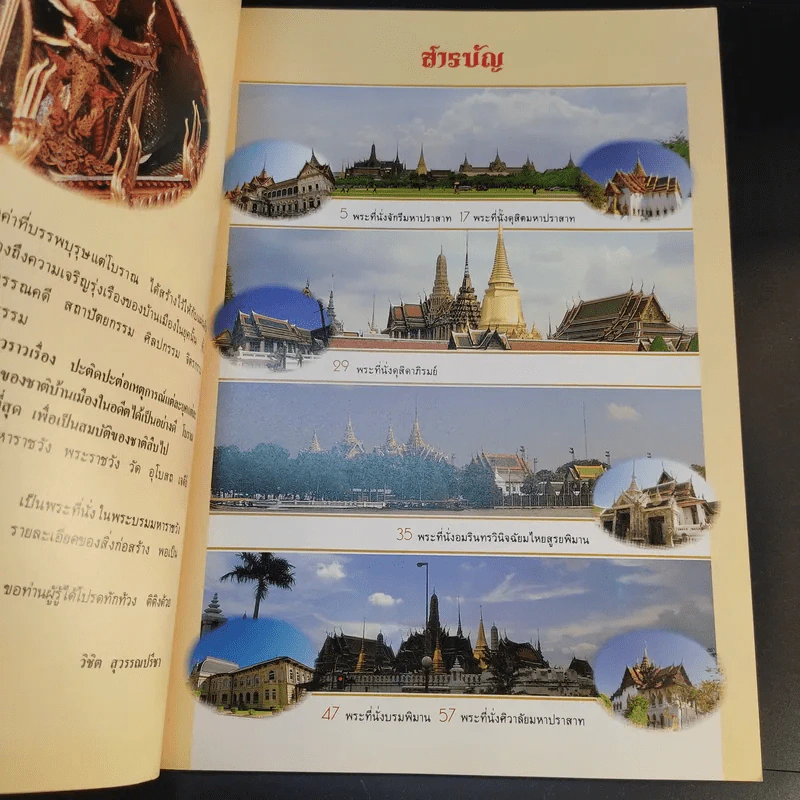 โบราณสถาน เล่ม 1-6 รูปที่ 19