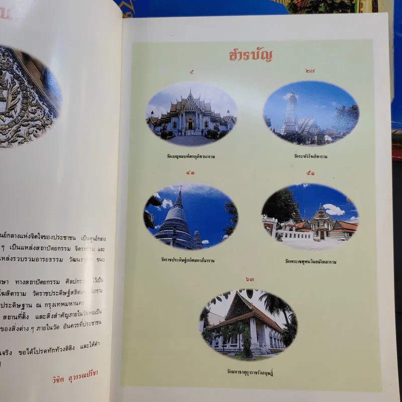 โบราณสถาน เล่ม 1-6 รูปที่ 21