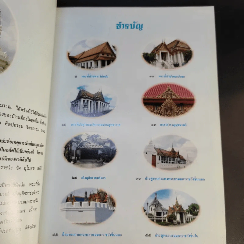 โบราณสถาน เล่ม 1-6 รูปที่ 15