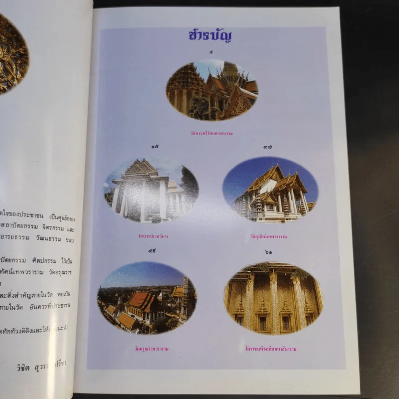 โบราณสถาน เล่ม 1-6 รูปที่ 14