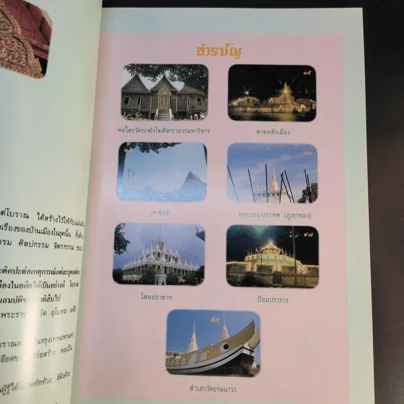 โบราณสถาน เล่ม 1-6 รูปที่ 16