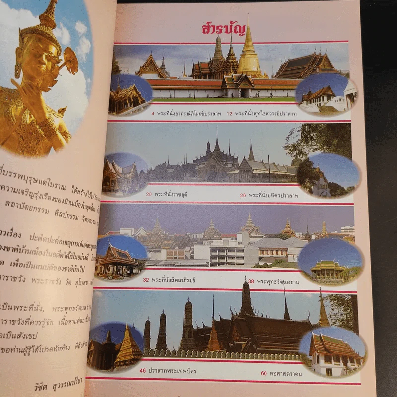 โบราณสถาน เล่ม 1-6 รูปที่ 18