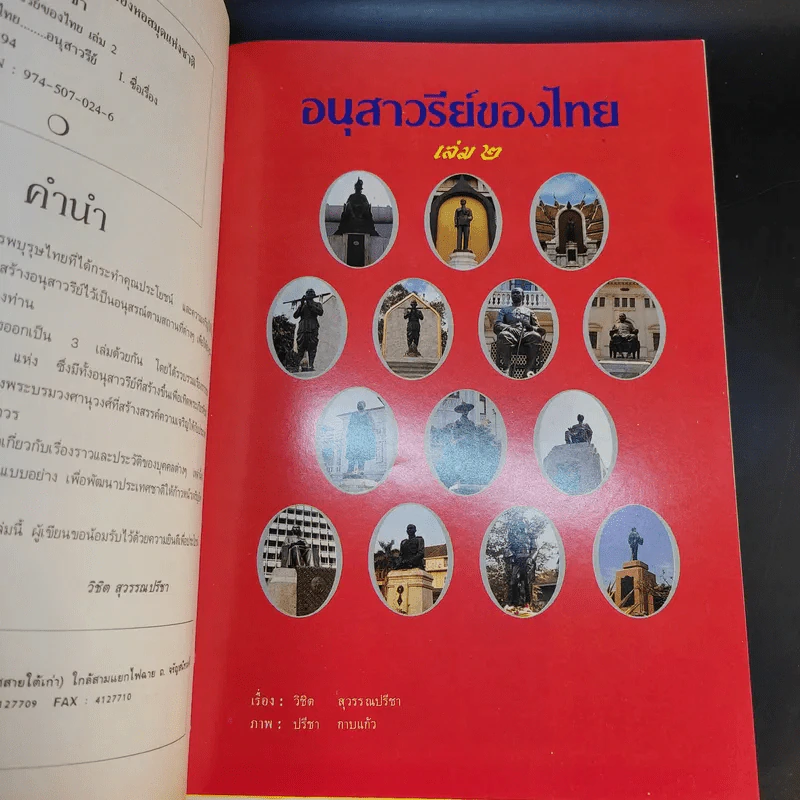 อนุสาวรีย์ของไทย เล่ม 1-3 รูปที่ 12