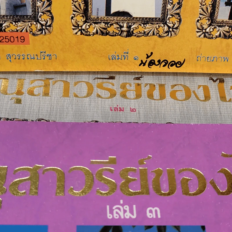 อนุสาวรีย์ของไทย เล่ม 1-3 รูปที่ 2