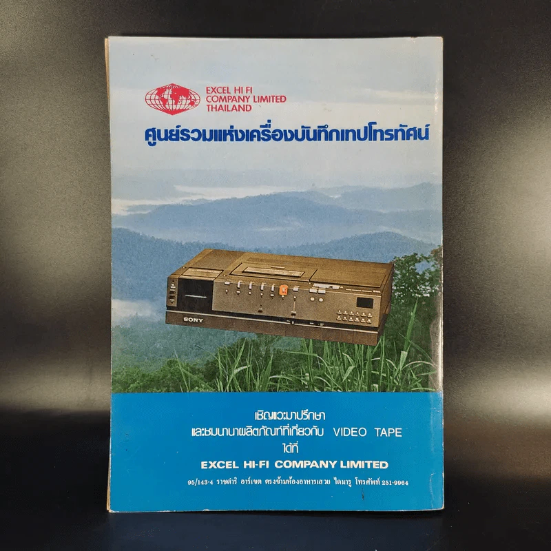 Hi-Fi Stereo Special ฉบับพิเศษรวมเครื่องเสียง 80/81 รูปที่ 2