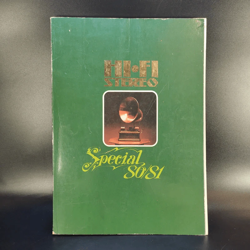 Hi-Fi Stereo Special ฉบับพิเศษรวมเครื่องเสียง 80/81 รูปที่ 1