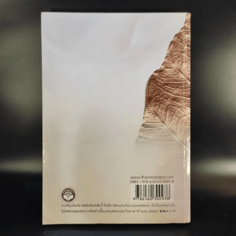 คำบรรยายพระไตรปิฎก - เสฐียรพงษ์ วรรณปก รูปที่ 2