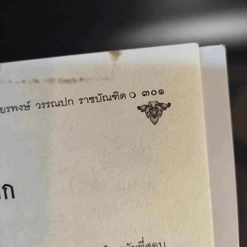 คำบรรยายพระไตรปิฎก - เสฐียรพงษ์ วรรณปก รูปที่ 15
