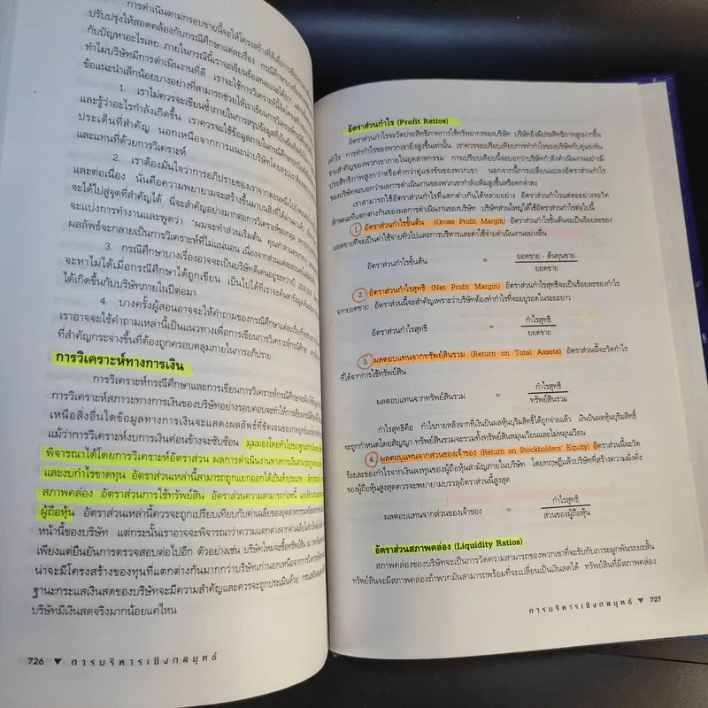 การบริหารเชิงกลยุทธ์ - สมยศ นาวีการ รูปที่ 16