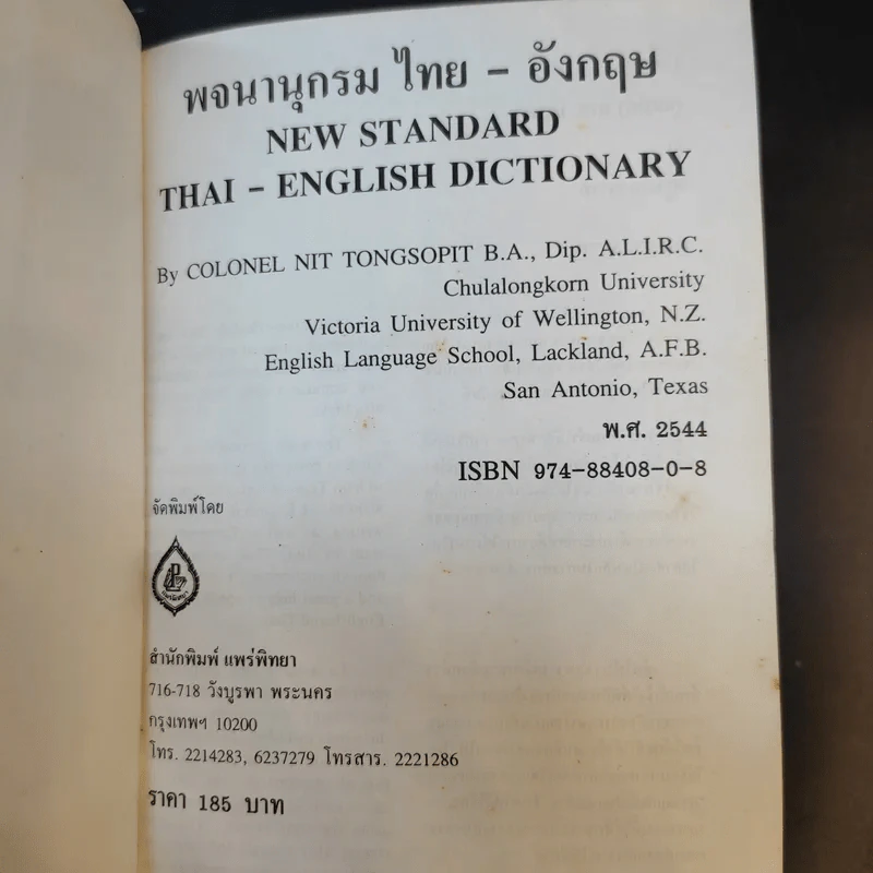 พจนานุกรม ไทย-อังกฤษ - นิจ ทองโสภิต รูปที่ 8