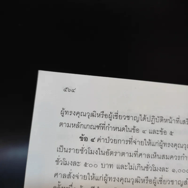 ประมวลกฎหมายแพ่งและพาณิชย์ บรรพ 1 ถึงบรรพ 6 รูปที่ 16