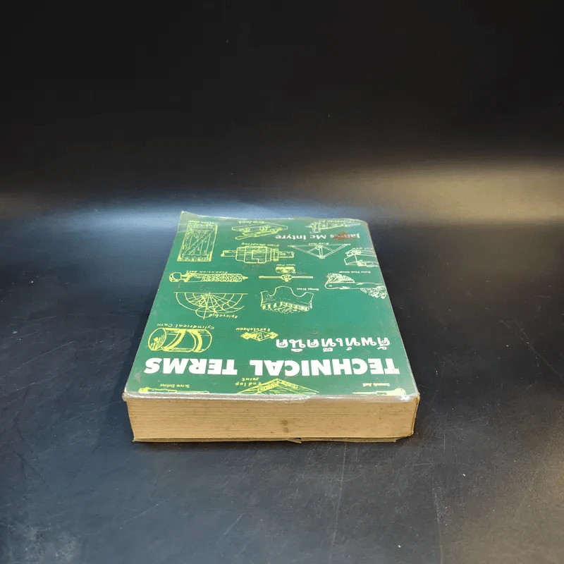 Technical Terms ศัพท์เท็คนิค - James Mc Intyre รูปที่ 6