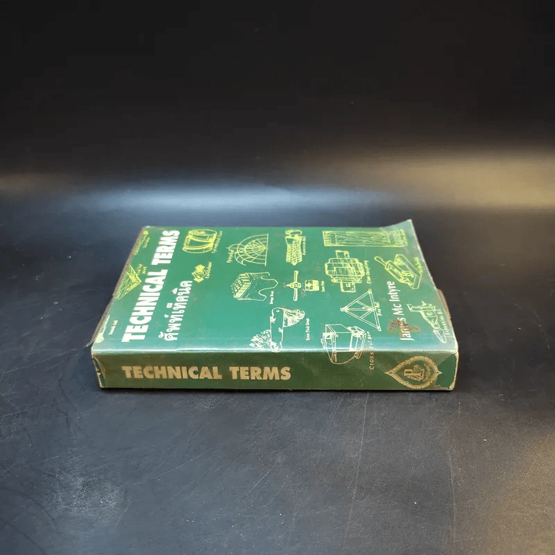 Technical Terms ศัพท์เท็คนิค - James Mc Intyre รูปที่ 3