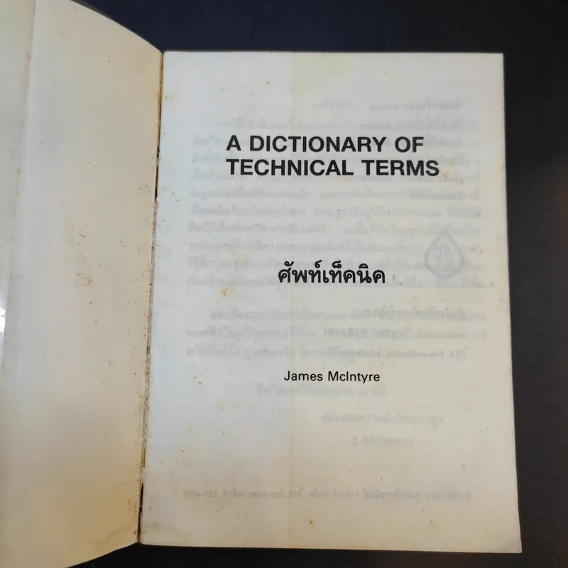 Technical Terms ศัพท์เท็คนิค - James Mc Intyre รูปที่ 8