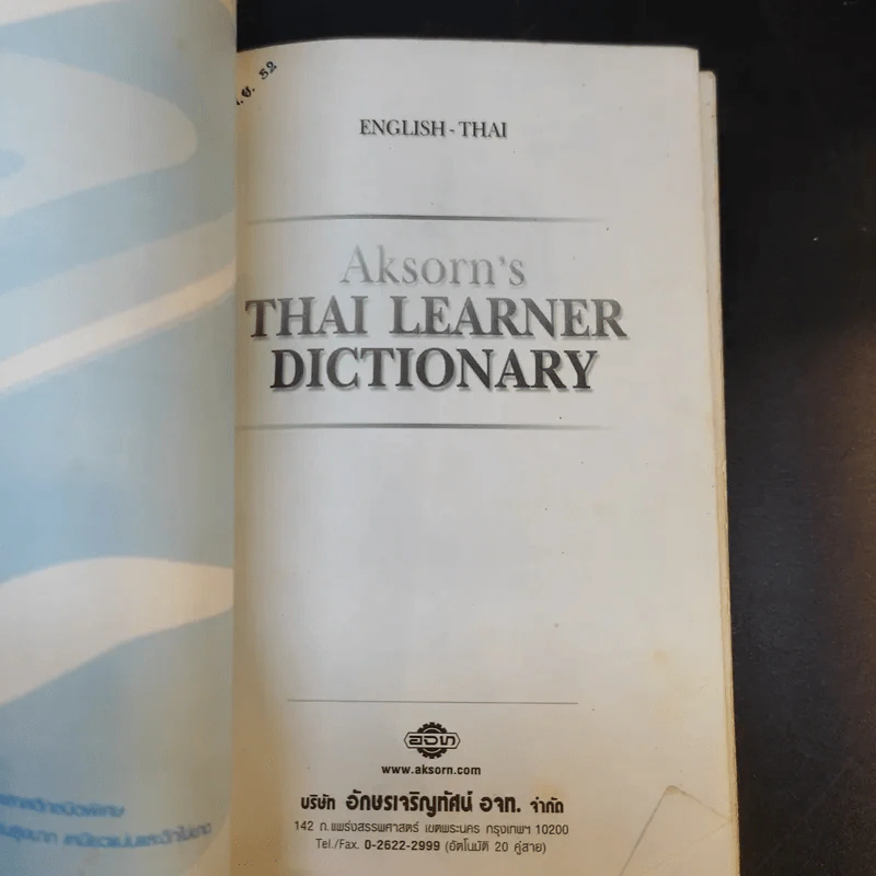 Aksorn's Thai Learner Dictionary English-Thai รูปที่ 8