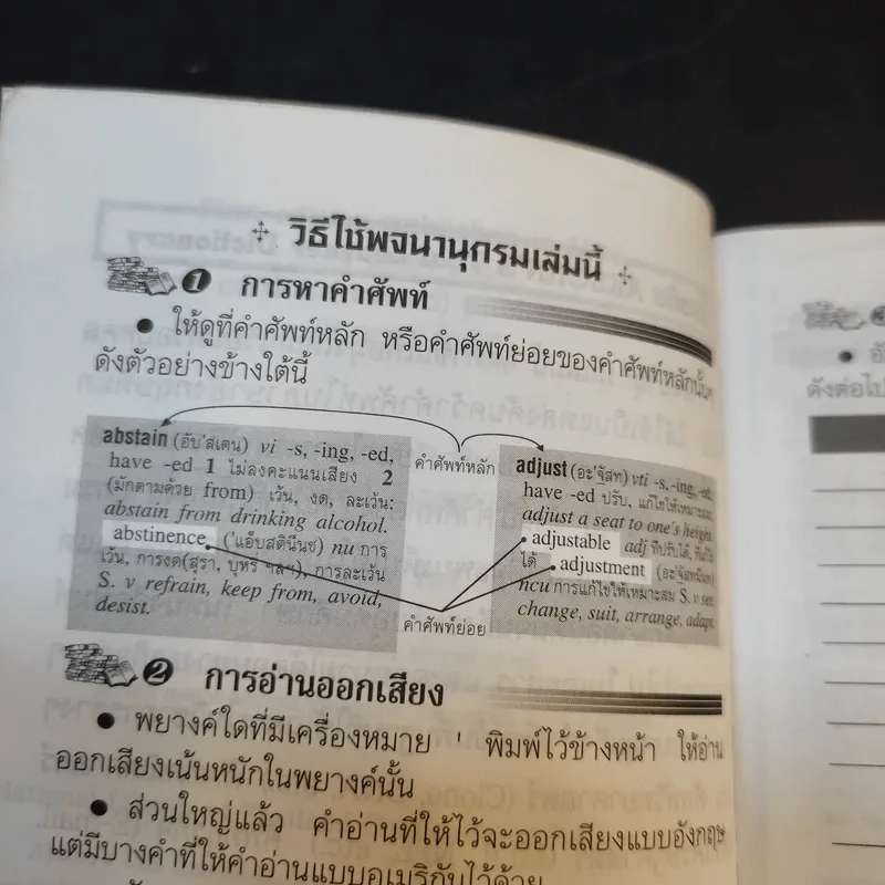 Aksorn's Thai Learner Dictionary English-Thai รูปที่ 9